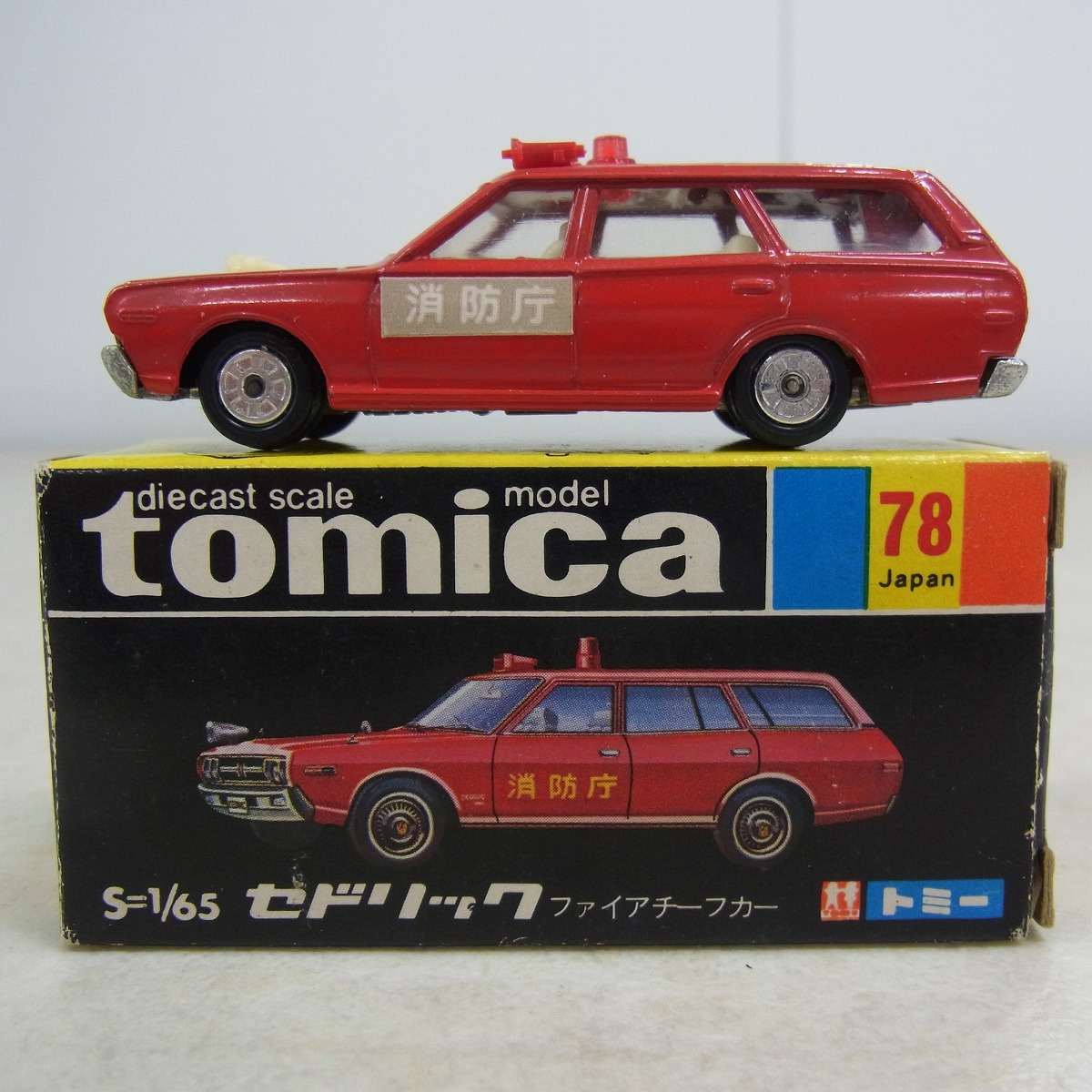プレゼント トミカ 78 セドリック ファイアチーフカー 黒箱 日本製 
