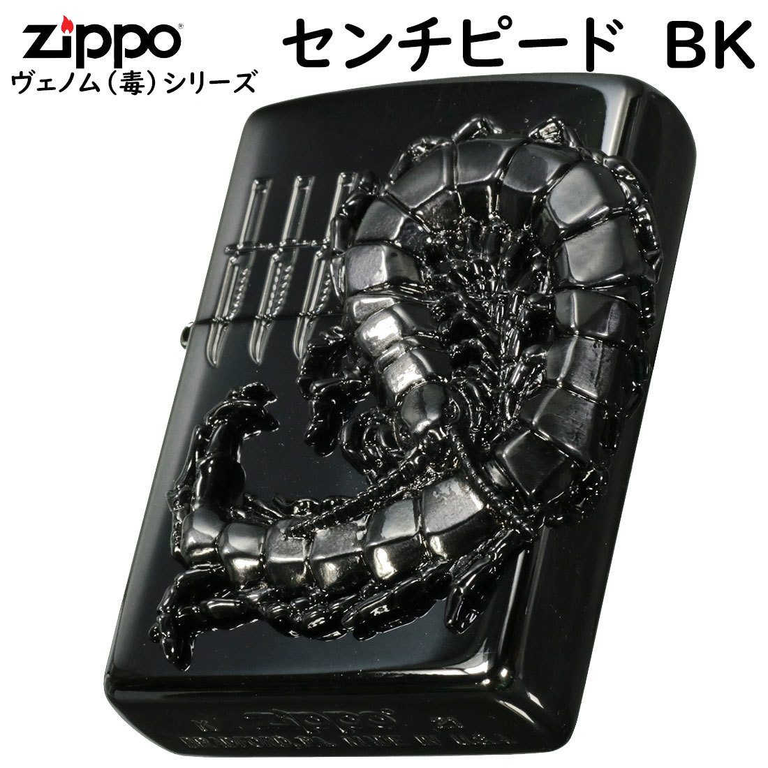 zippo (ジッポー)ヴェノムvenom（毒） センチピード centipede(ムカデ)メタル貼り　ブラック 送料無料【ネコポス可】_ZIPPO/ヴェノムvenom（毒） センチピード c