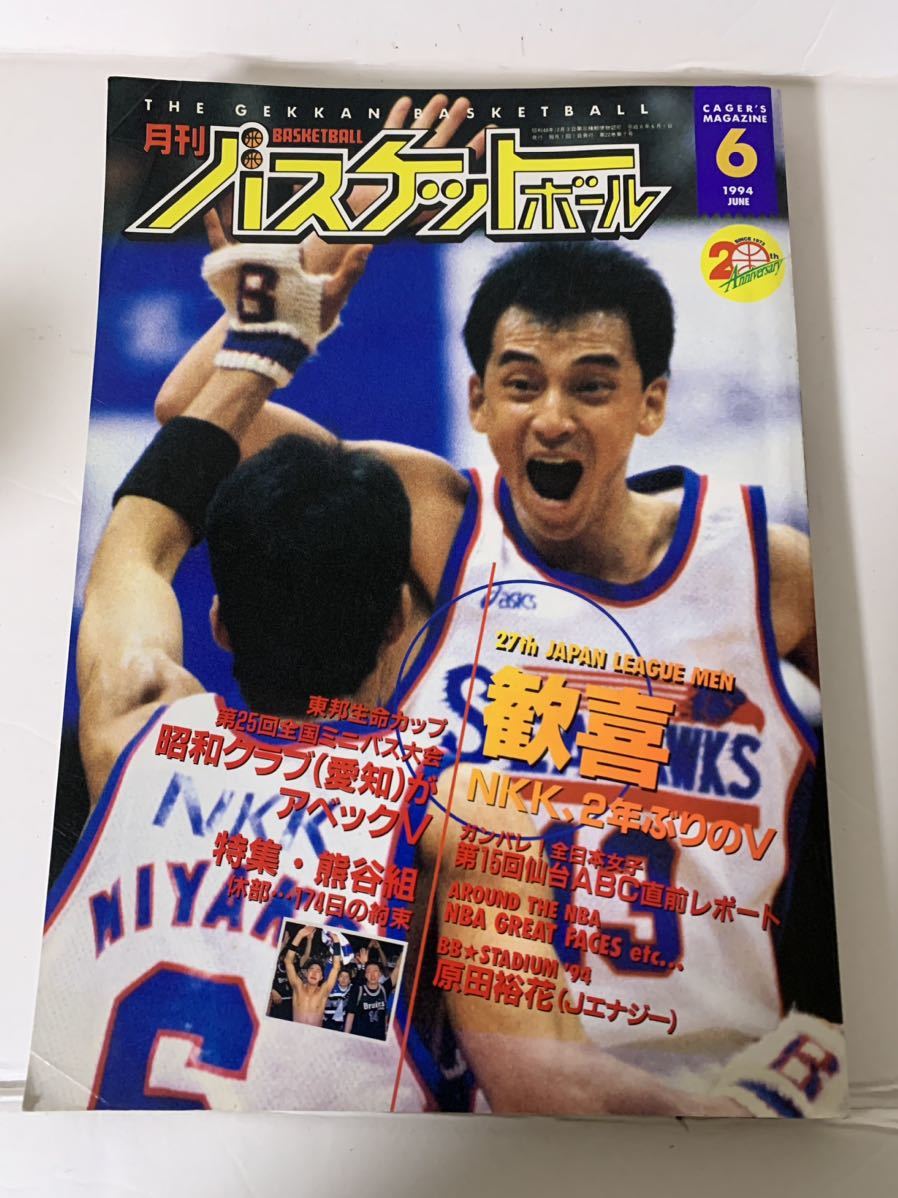 送料込み　月刊バスケットボール 　1994年6月号　バッシュ　ナイキ　ジョーダン nike スニーカー　_画像1