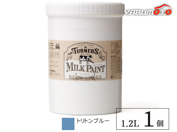 ミルクペイント トリトンブルー 1.2L 1缶 水性 気軽にDIY 素材にこだわった本格ペイント ターナー色彩 MK120055_画像1
