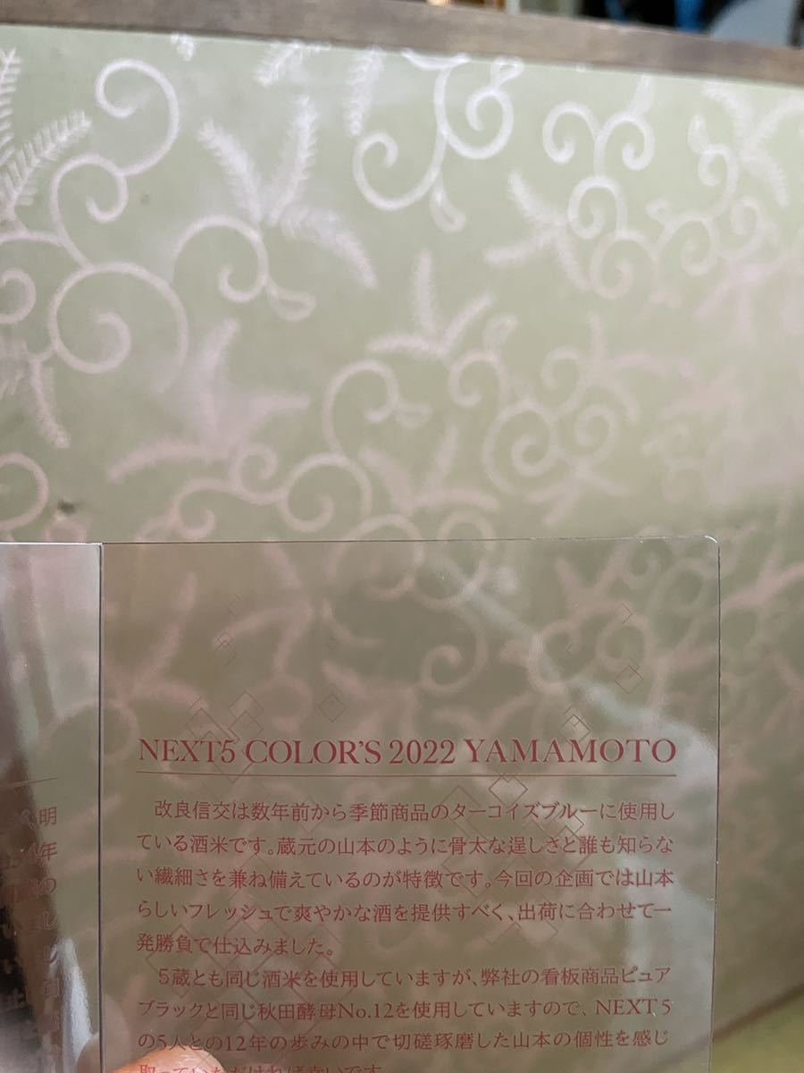 NEXT5 COLOR'S 2022 Yamamoto