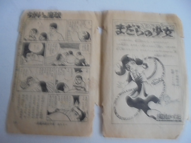 少年ブック付録ちかいの魔球に掲載されたマグマ大使コミックスの告知広告_画像4