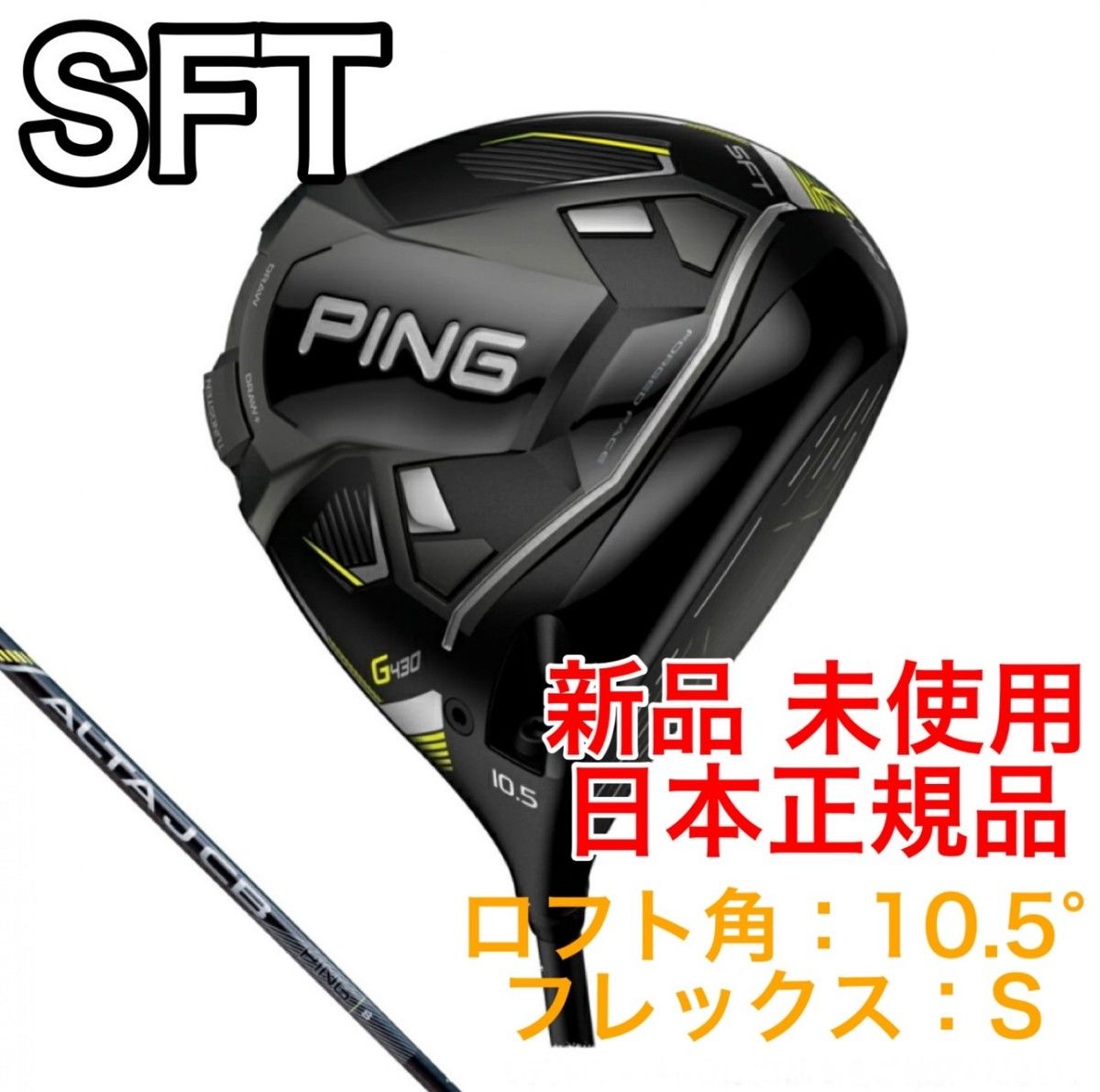 新品 PING ピン ドライバー G430 SFT / ALTA J CB BLACK