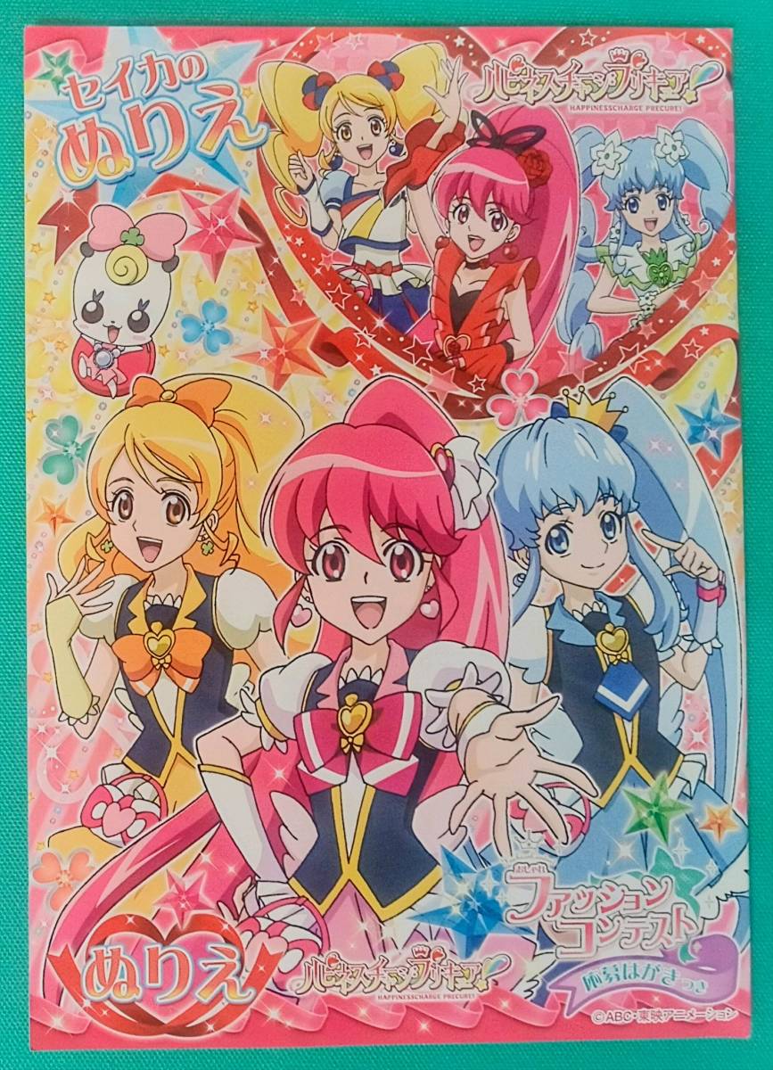 ☆ハピネスチャージプリキュア!☆サンスター文具 セイカのぬりえ 塗り絵B5版 A柄 B柄☆検;ラブリー プリンセス ハニー フォーチュン☆_Ｂ柄表