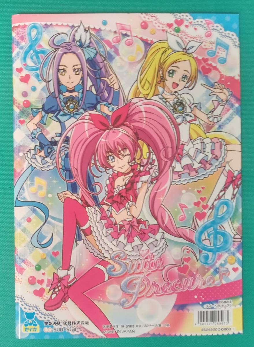 * сладкий Precure * Sunstar канцелярские принадлежности se кальмар. раскрашенные картинки покрытие .B5 версия A рисунок B рисунок C рисунок игра /...1 шт. * мелодия ритм свекла Mu z*