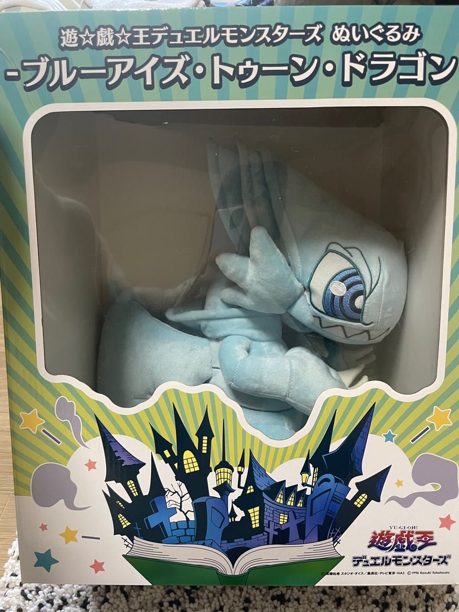最先端 ブルーアイズ トゥーンドラゴン ぬいぐるみ 遊戯王 クッション