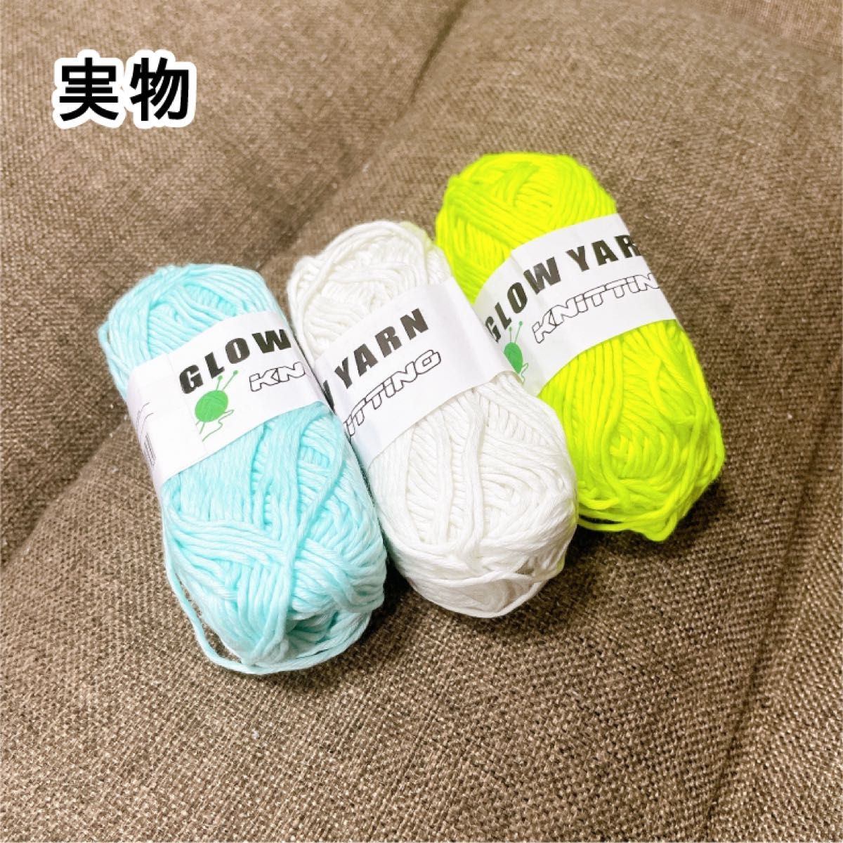 グロウヤーン　GLOWYARN 毛糸　蓄光　発光　編み物　ハンドメイド　ニット　手作り　素材　光る　ハロウィン　マスコット　セット