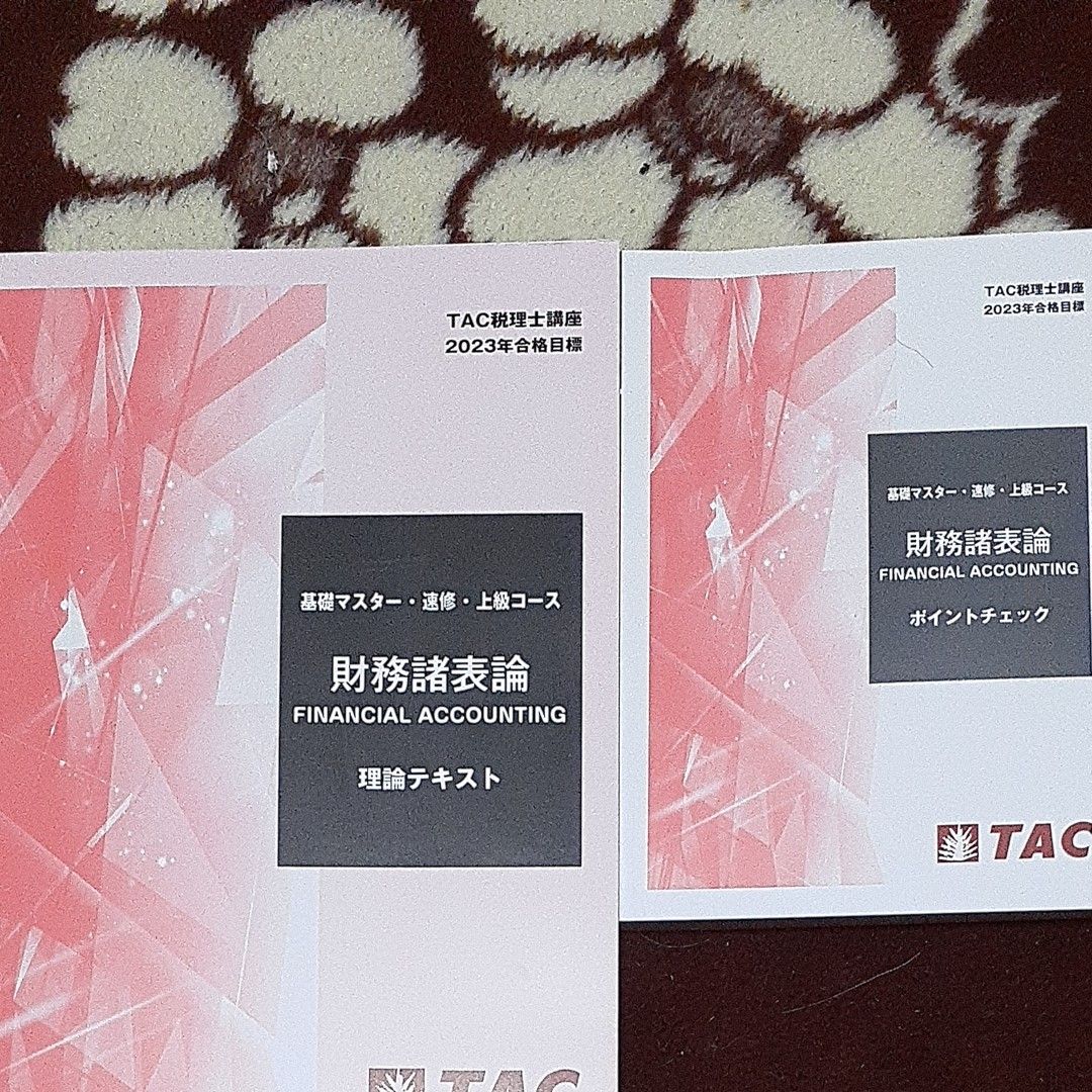 公式の 2023 TAC 財務諸表論 理論テキスト ポイントチェック 税理士