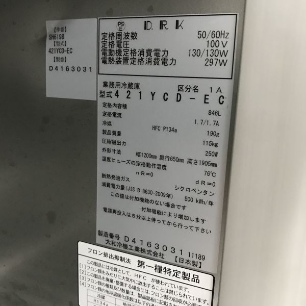 大和冷機 縦型冷蔵庫 421YCD-EC 中古 4ヶ月保証 2019年製 単相100V 幅1200x奥行650 厨房【無限堂大阪店】_画像9