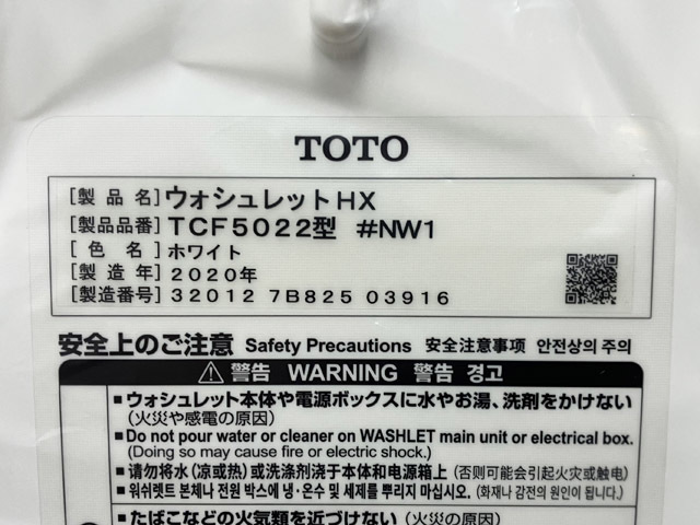 【未使用】TOTO ウォシュレット HX2 TCF5022R #NW1 ホワイト 電気温水器 便座 2020年製 ※No.2※_画像4