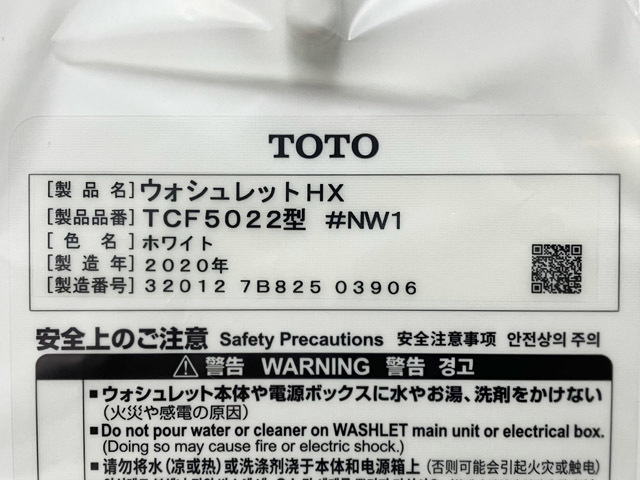 【未使用】TOTO ウォシュレット HX2 TCF5022R #NW1 ホワイト 電気温水器 便座 2020年製 ※No.3※_画像4