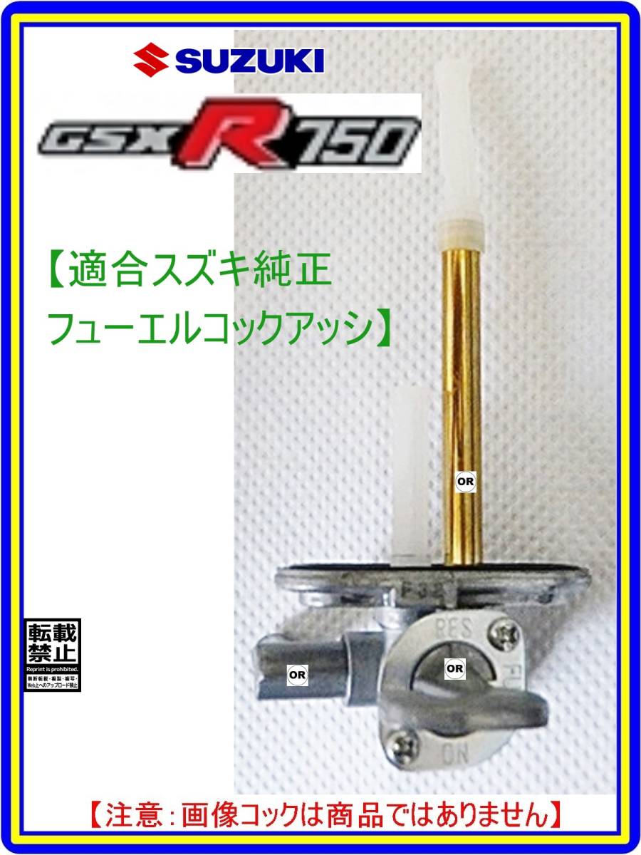 GSX-R750 型式GR71 型式GR75　1985年～1986年モデル【フューエルコックアッシ-リビルドKIT-2A】-【新品-1set】燃料コック修理_画像4