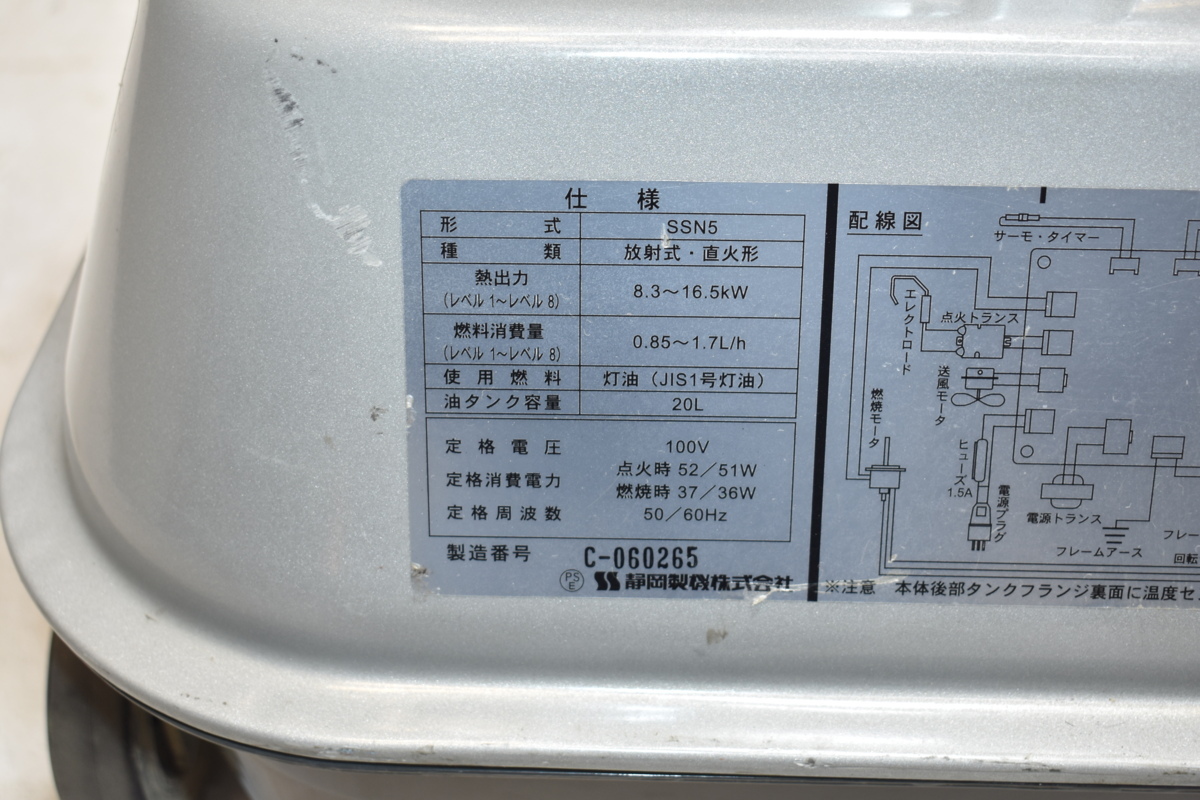 0118H 静岡製機 SSN5 Sunstove サンストーブ 20L 灯油ストーブ 0118H 静岡製機 SSN5 Sunstove サンストーブ 20L 灯油ストーブ