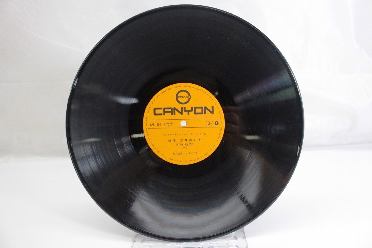 LP】 嗚呼 三島由紀夫 1970年11月25日 CAD-1001ドキュメンタリー LP】 嗚呼 三島由紀夫 1970年11月25日 CAD-1001ドキュメンタリー
