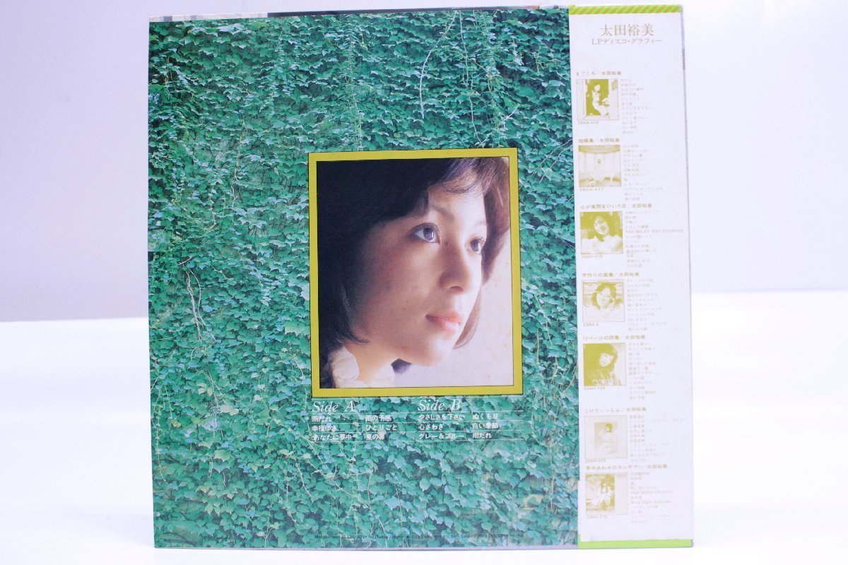 太田裕美 LP まごころ 25AH416 レコード ∫U2030_画像2