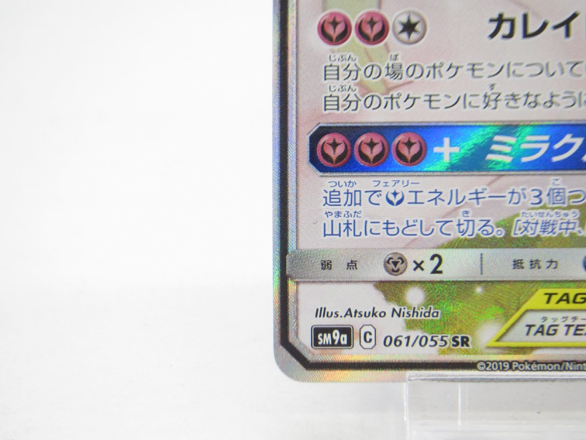 ポケカ ポケモンカード サーナイト&ニンフィアGX SM9α C 061/055 SR