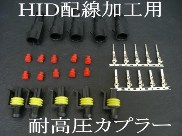  free shipping HID processing for * height pressure waterproof coupler kit 