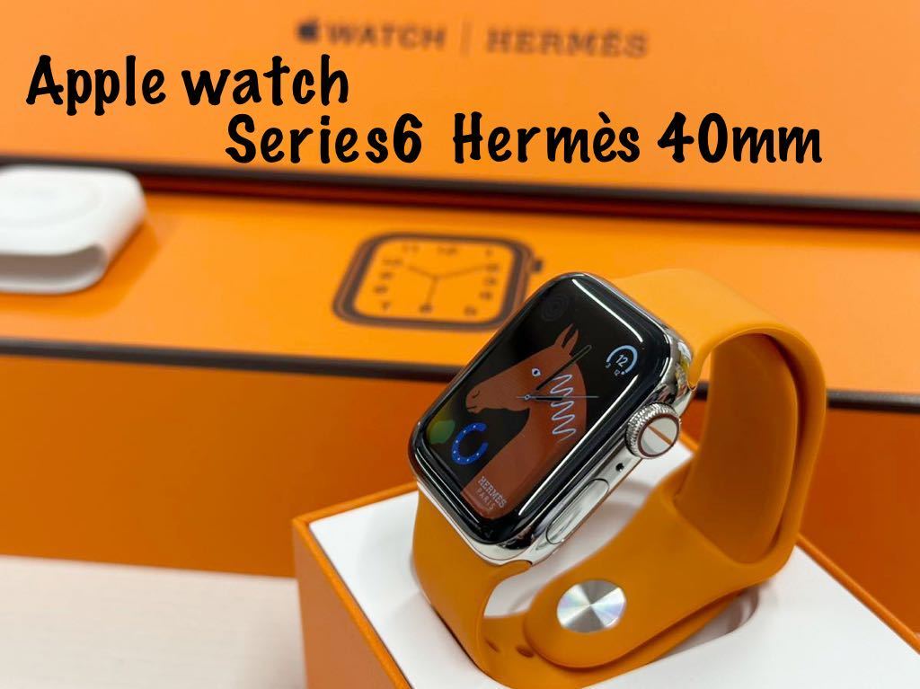 ☆即決 美品 オススメ！ Apple Watch series6 HERMES 40mm アップルウォッチ エルメス GPS+Cellular ステンレス 血中濃度 シリーズ6 959