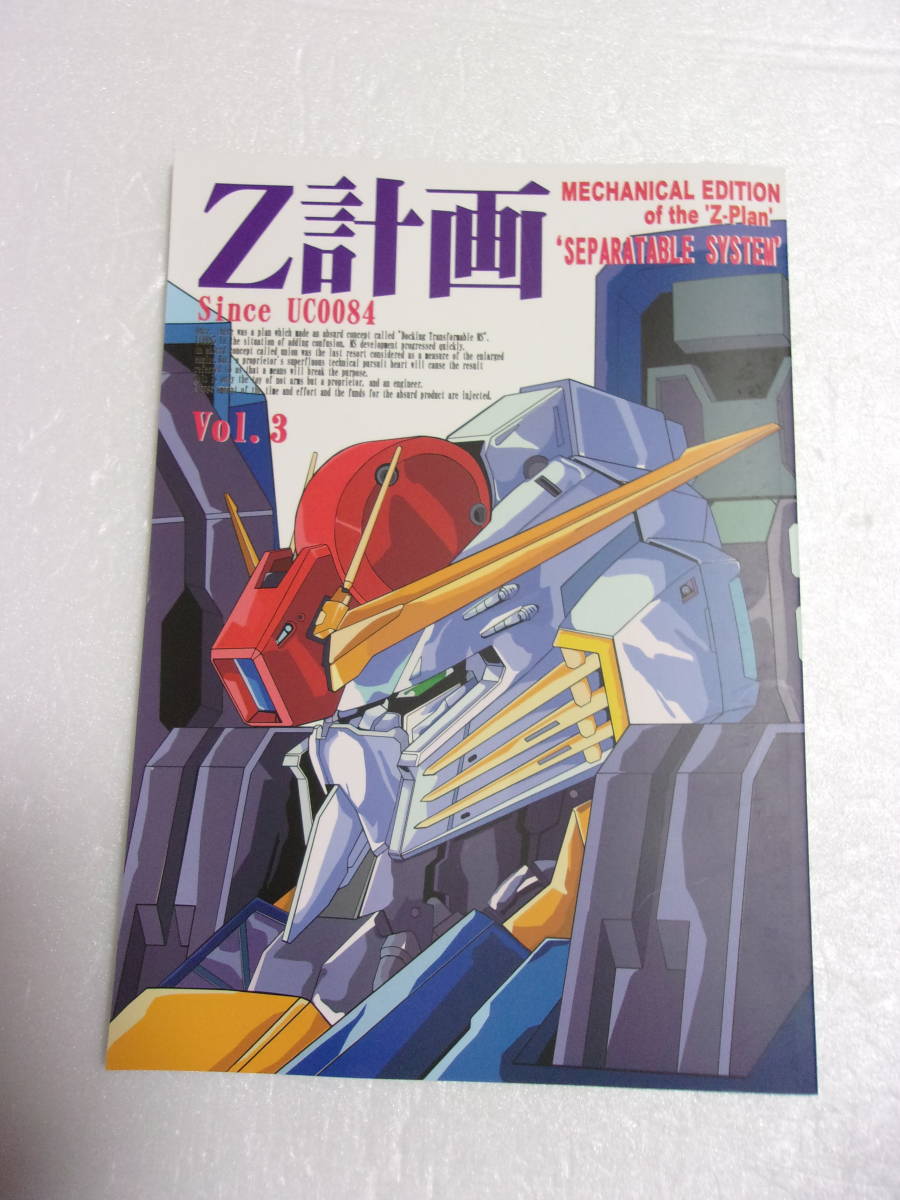 . звезда модифицировано Z план vol.3 разделение возможность MS план /waitsuZZ Gundam серия S Gundam Ex-S Gundam Σ Gundam core Fighter 