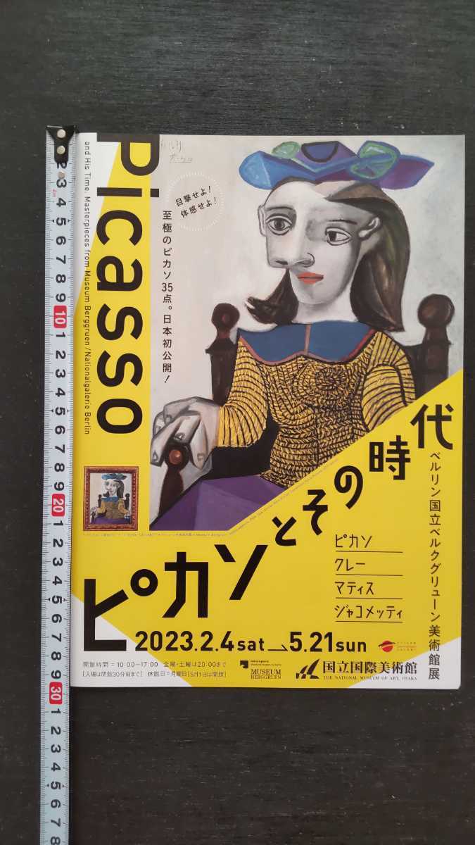 2023年「ピカソとその時代」展覧会チラシ1枚//国立国際美術館 現代アートART_画像7