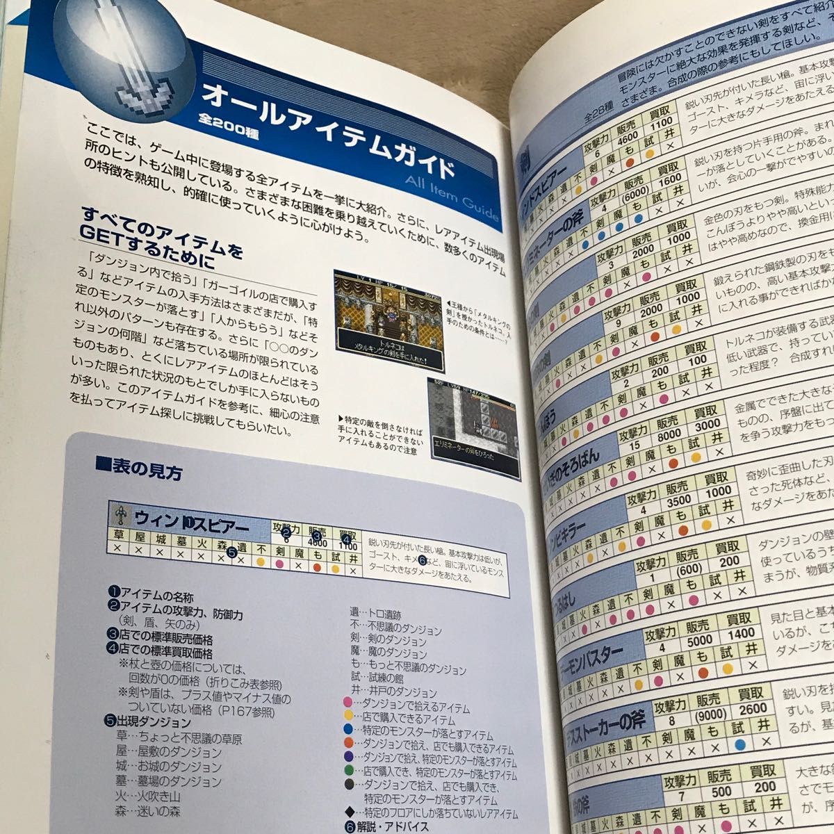 GBA攻略本 トルネコの大冒険2アドバンス 不思議のダンジョン GBA攻略本 トルネコの大冒険2アドバンス 不思議のダンジョン