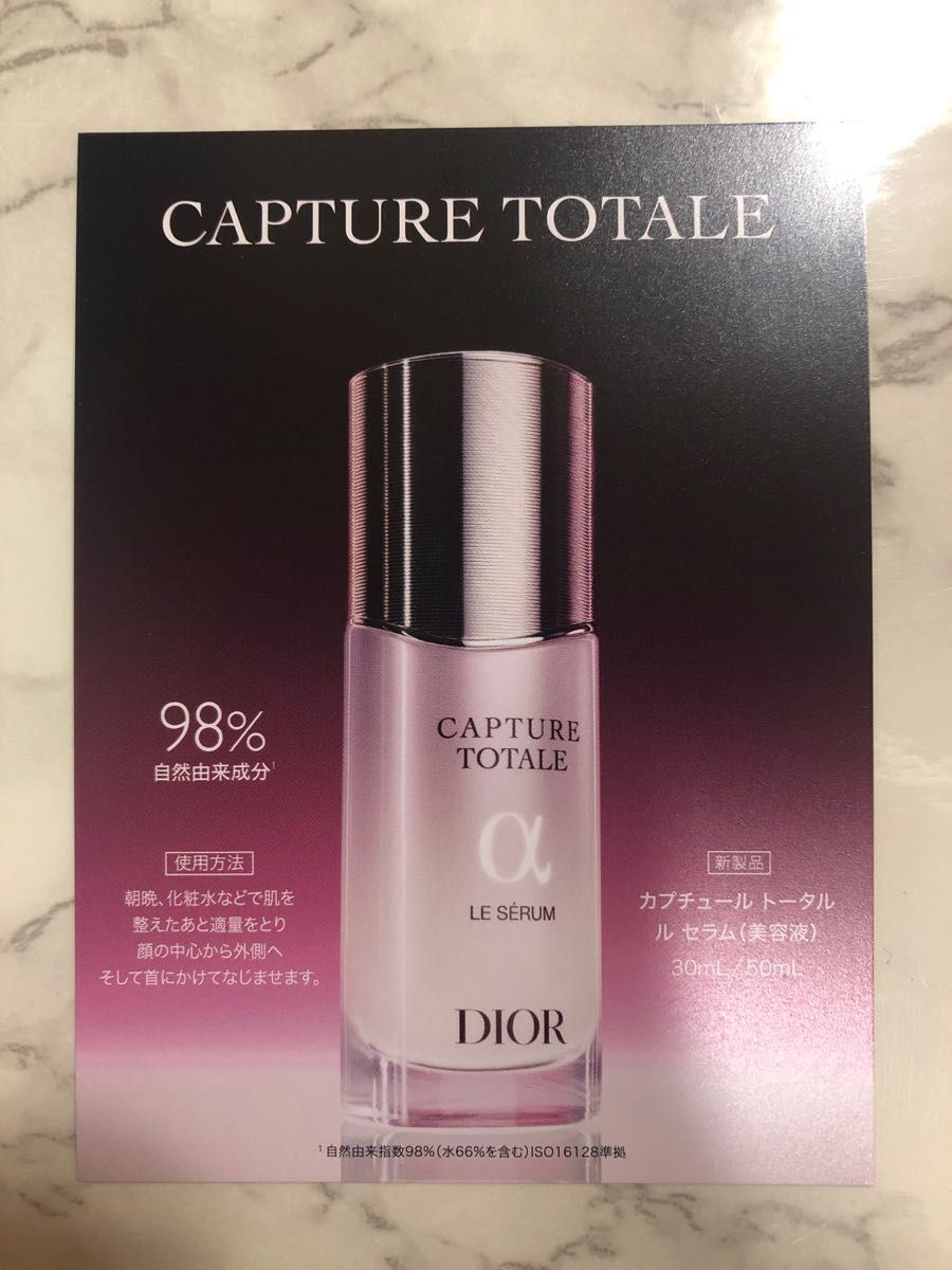 賜物 ディオール カプチュール トータル ル セラム 美容液 Dior nmef.com