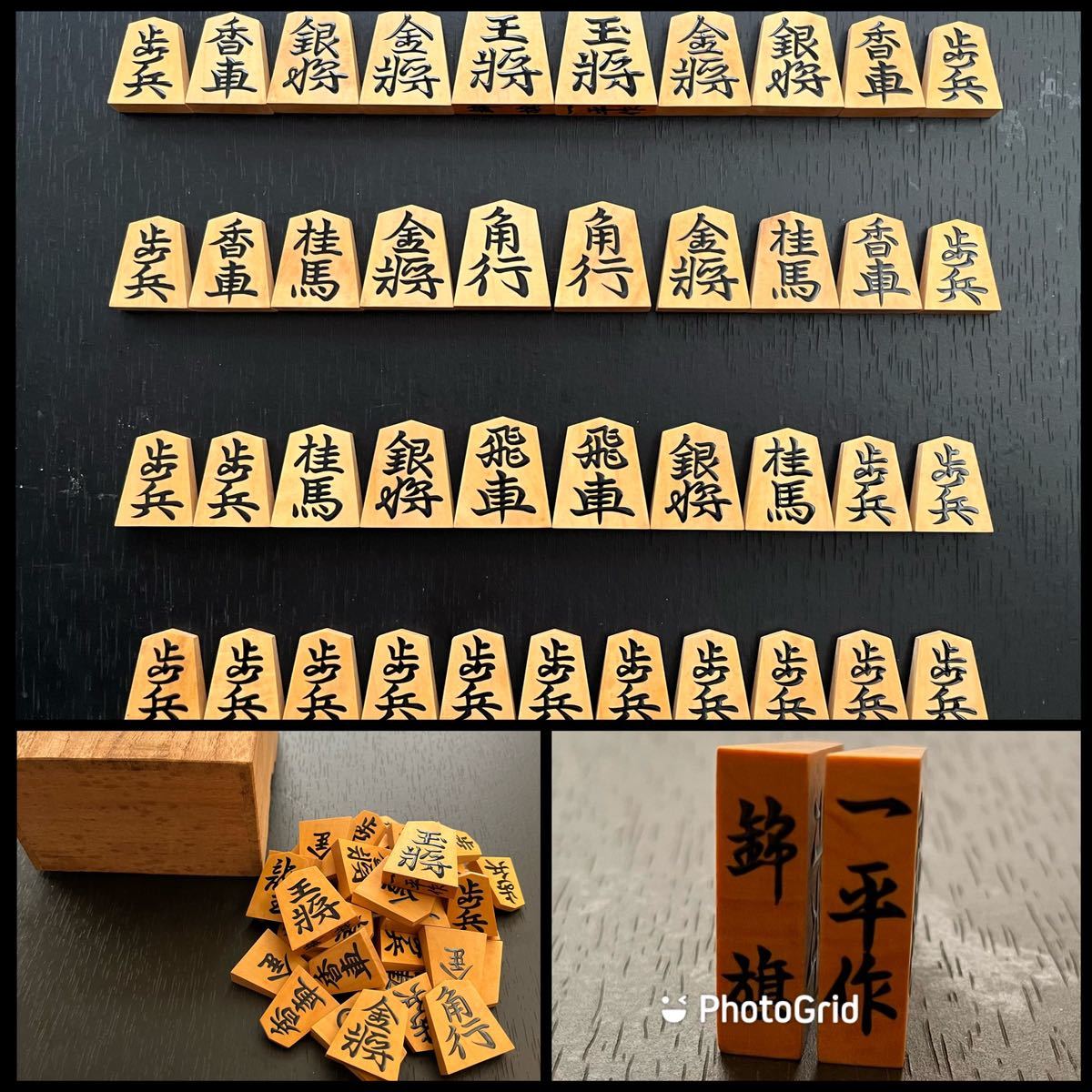 将棋 駒 駒師 一平 作 錦旗 彫埋 箱付 王2 金4 銀4 角2 飛2 桂4 香4 歩19