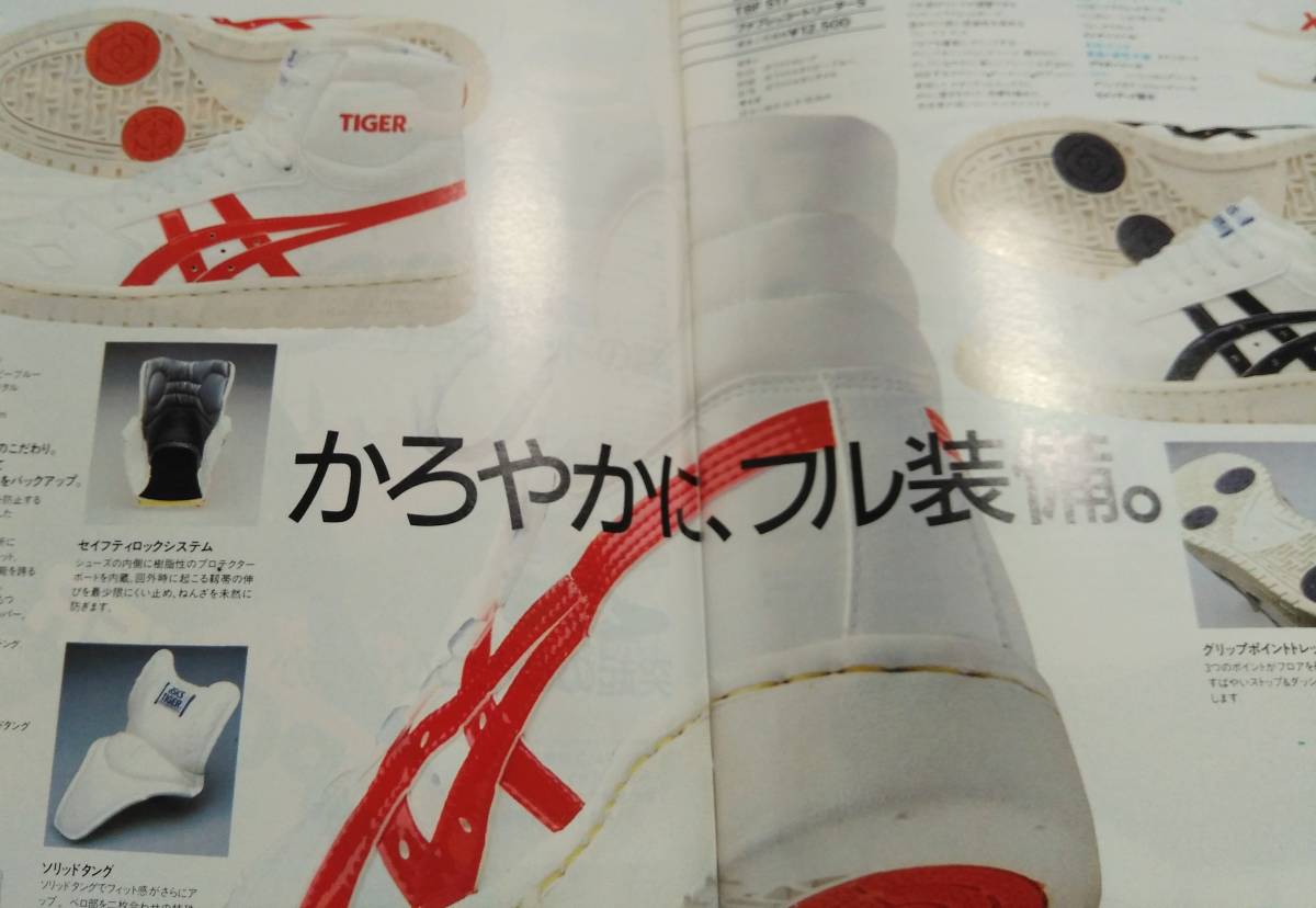 中古 asics カタログ THE SPORTS SHOES BOOK 1985 Yahoo!オークション - 即決 asics TIGER SPORTS SHOES BOOK 1985