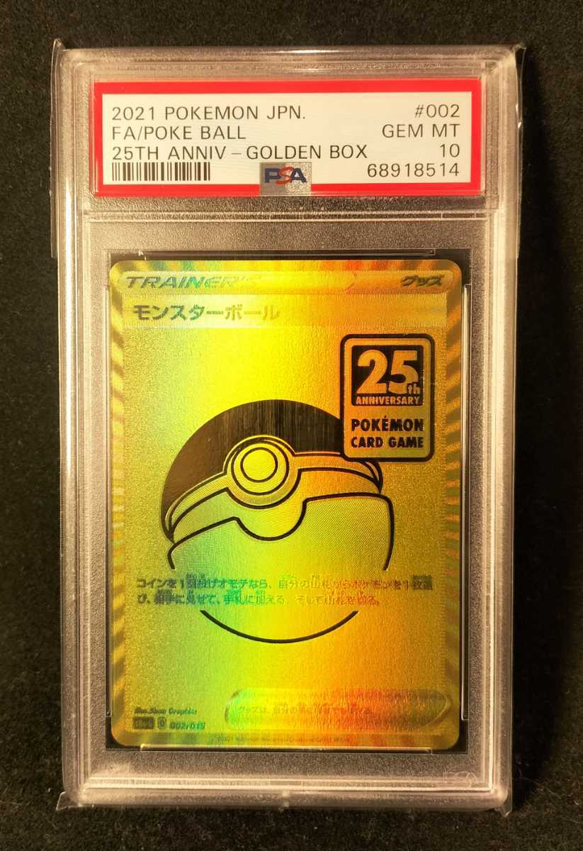 Yahoo!オークション - PSA10 鑑定 モンスターボール プロモ ポケモン