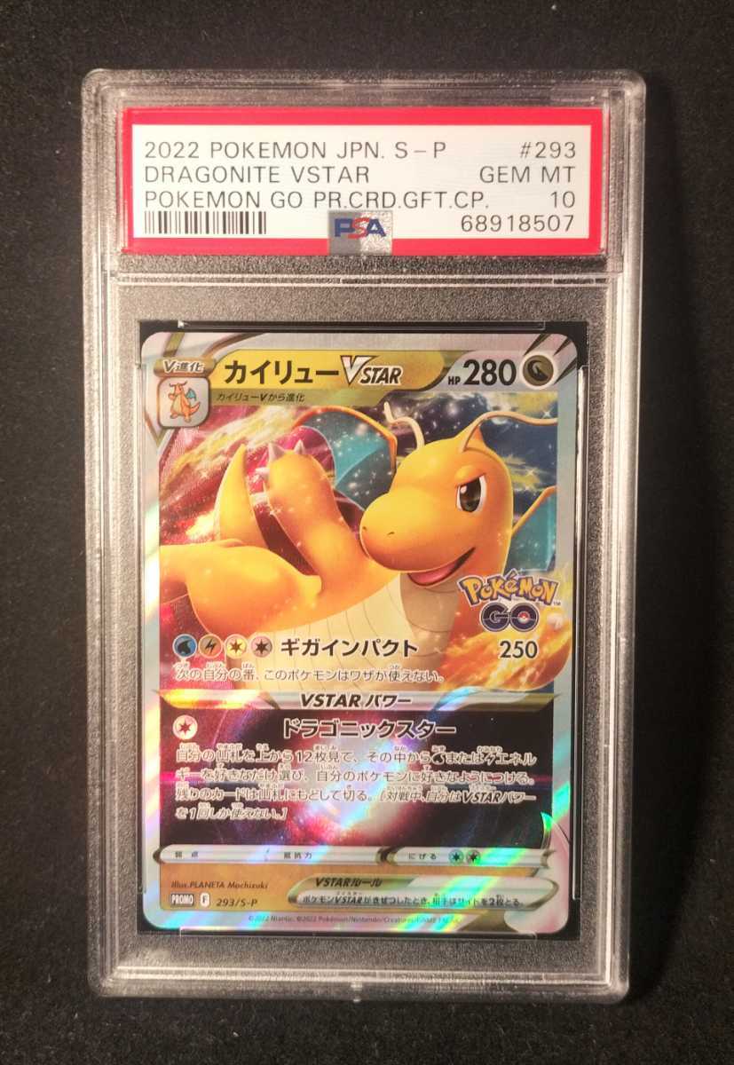 お得限定SALE ヤフオク! - PSA10 カイリューV ポケモン GO プロモ
