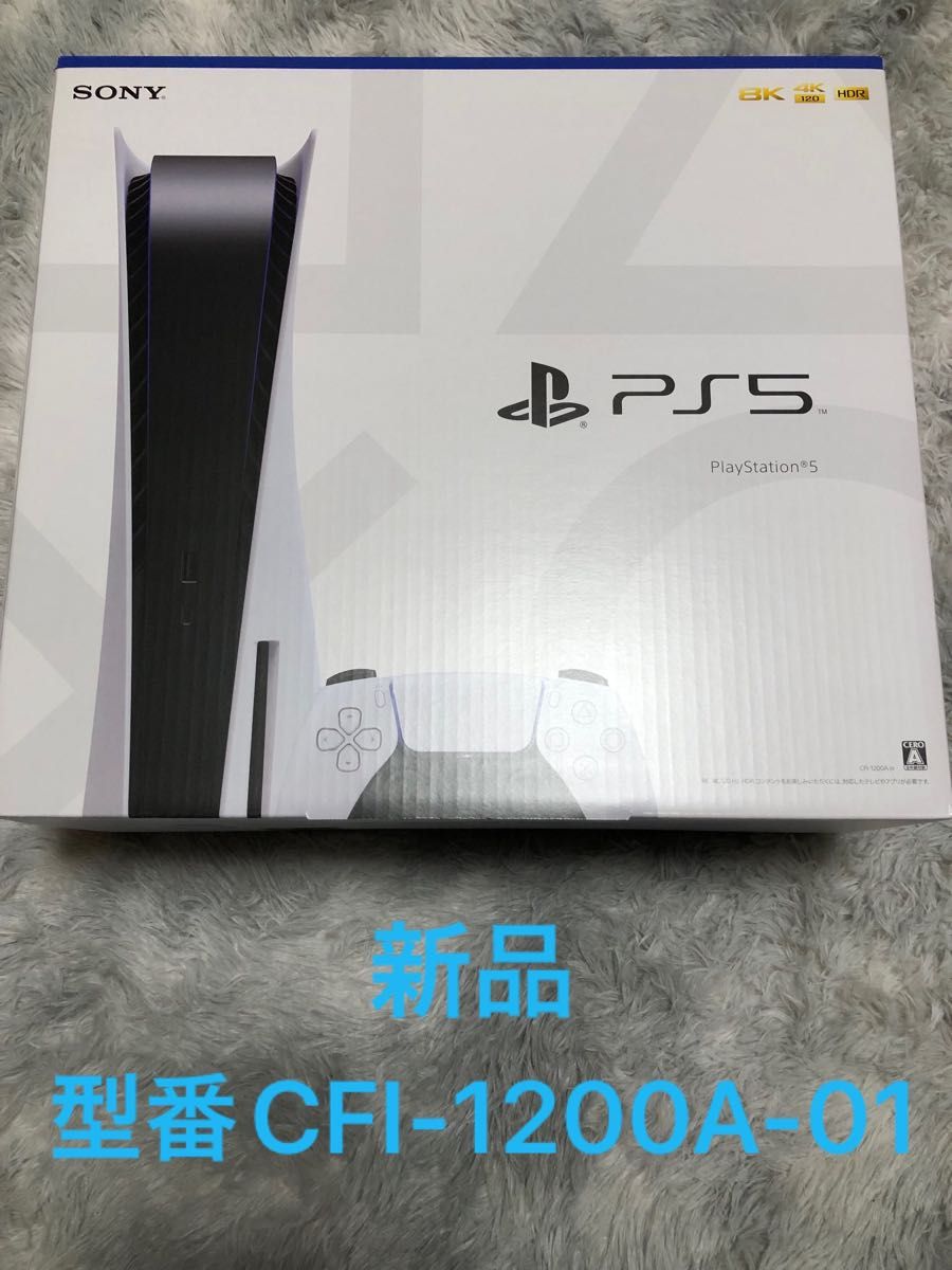 2021年ファッション福袋 新品未使用 新型 SONY PlayStation5 CFI
