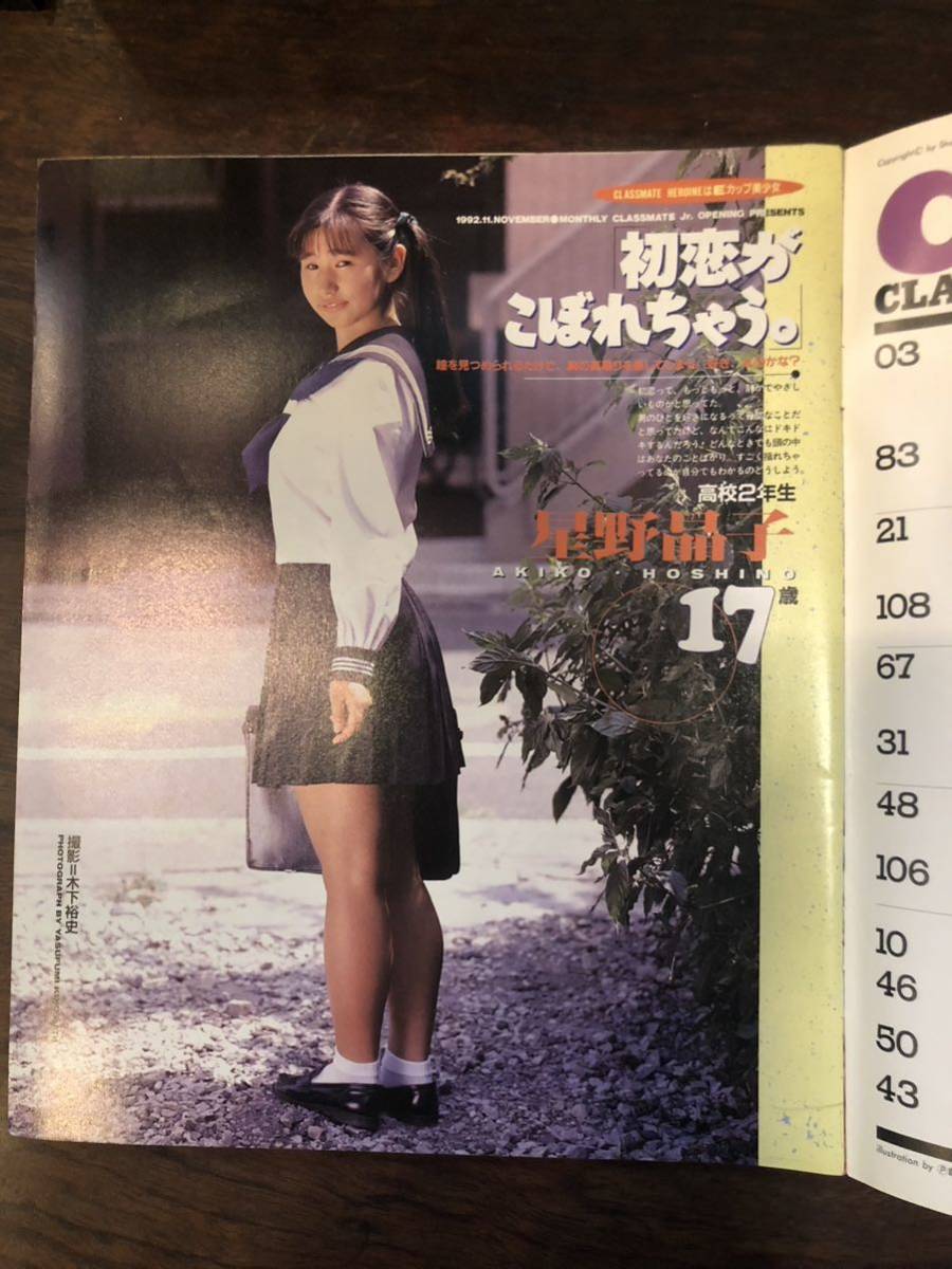 Yahoo!オークション - クラスメイトジュニア 1992年11月号 Yahoo!オークション - クラスメイトジュニア 1992年11月号
