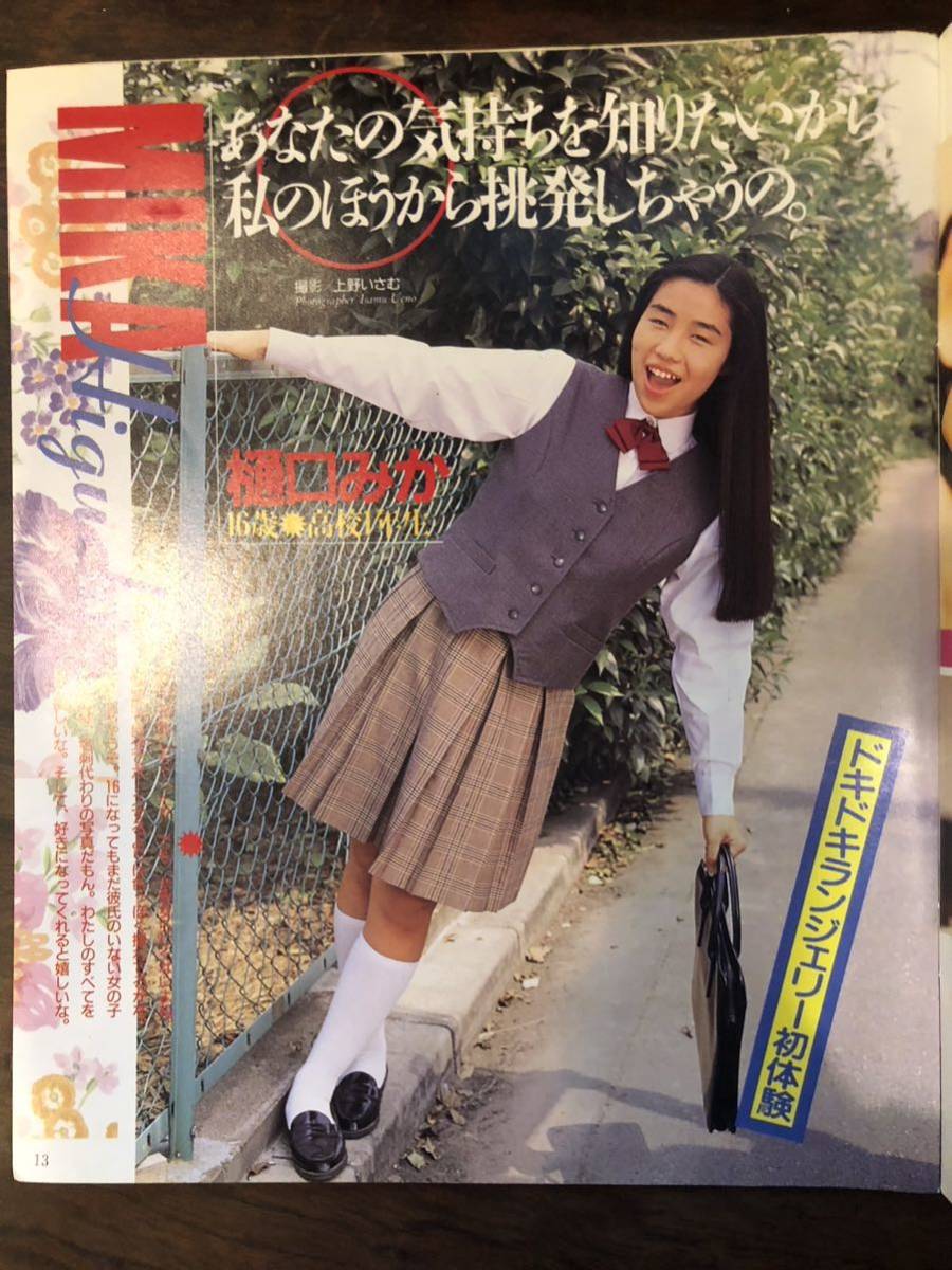 Yahoo!オークション - クラスメイトジュニア 1992年11月号 Yahoo!オークション - クラスメイトジュニア 1992年11月号