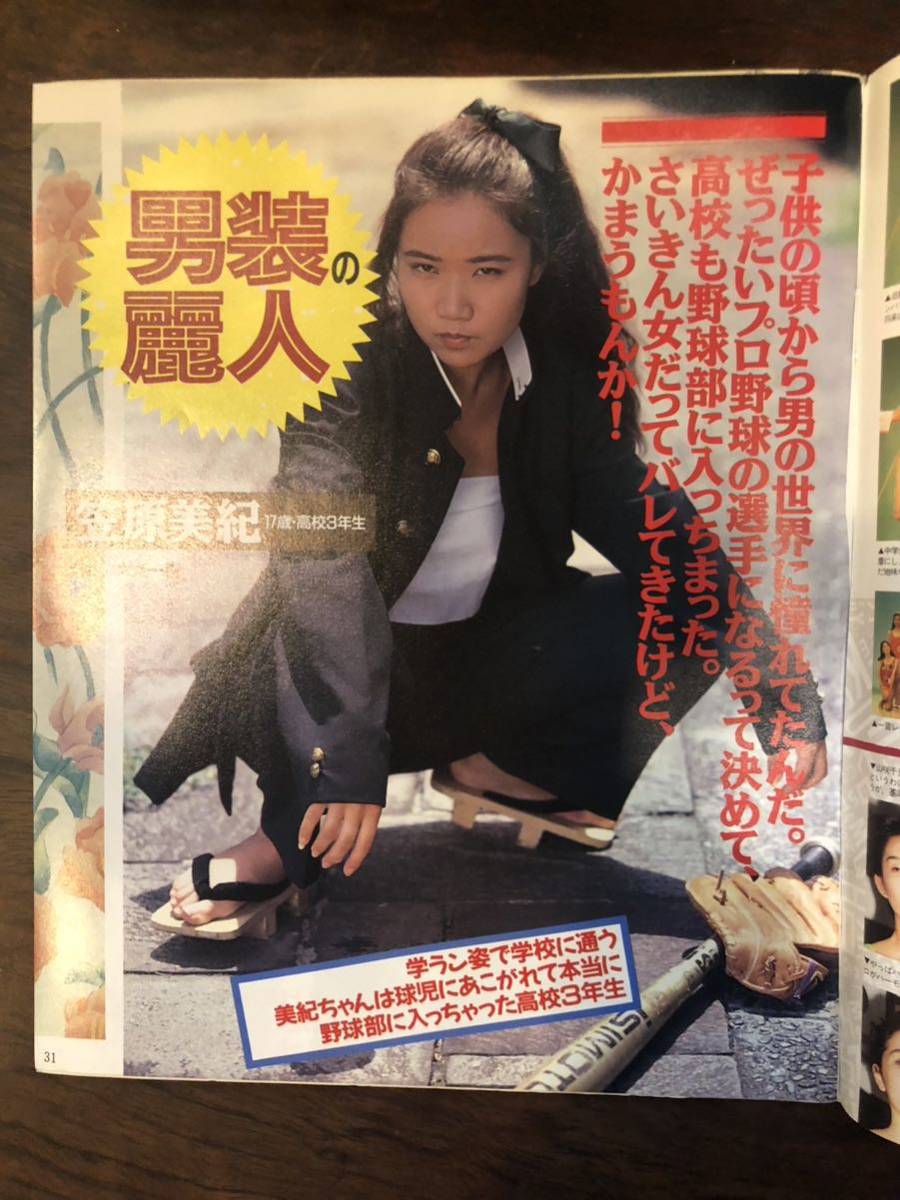 Yahoo!オークション - クラスメイトジュニア 1992年11月号 Yahoo!オークション - クラスメイトジュニア 1992年11月号