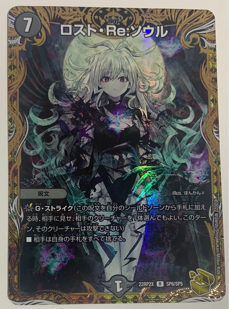 【美品】ロスト・re:ソウル 金トレジャー 1枚 激レア】 デュエルマスターズ ロスト・Re ソウル 金トレジャー