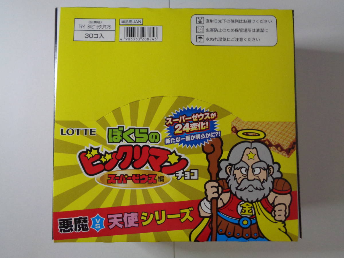 ◆ぼくらの ビックリマン チョコ◆スーパーゼウス編 天使vs悪魔 シリーズ 1BOX（30個入り）未開封_画像2