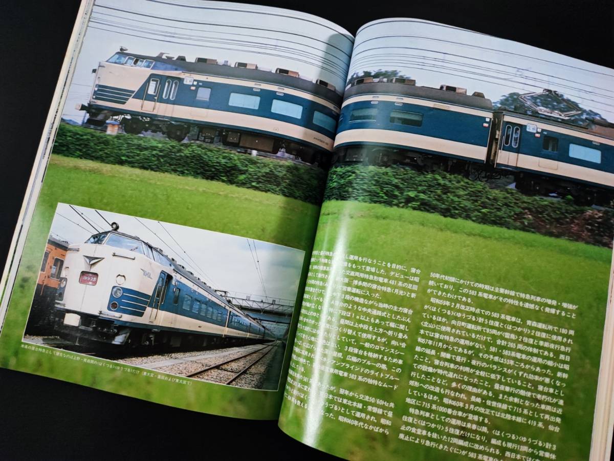 昭和59年発行・鉄道ジャーナル別冊【永遠の機関車】EF58最終情報/大迫力DD51をマークする/消えゆくパイオニア101系_画像7