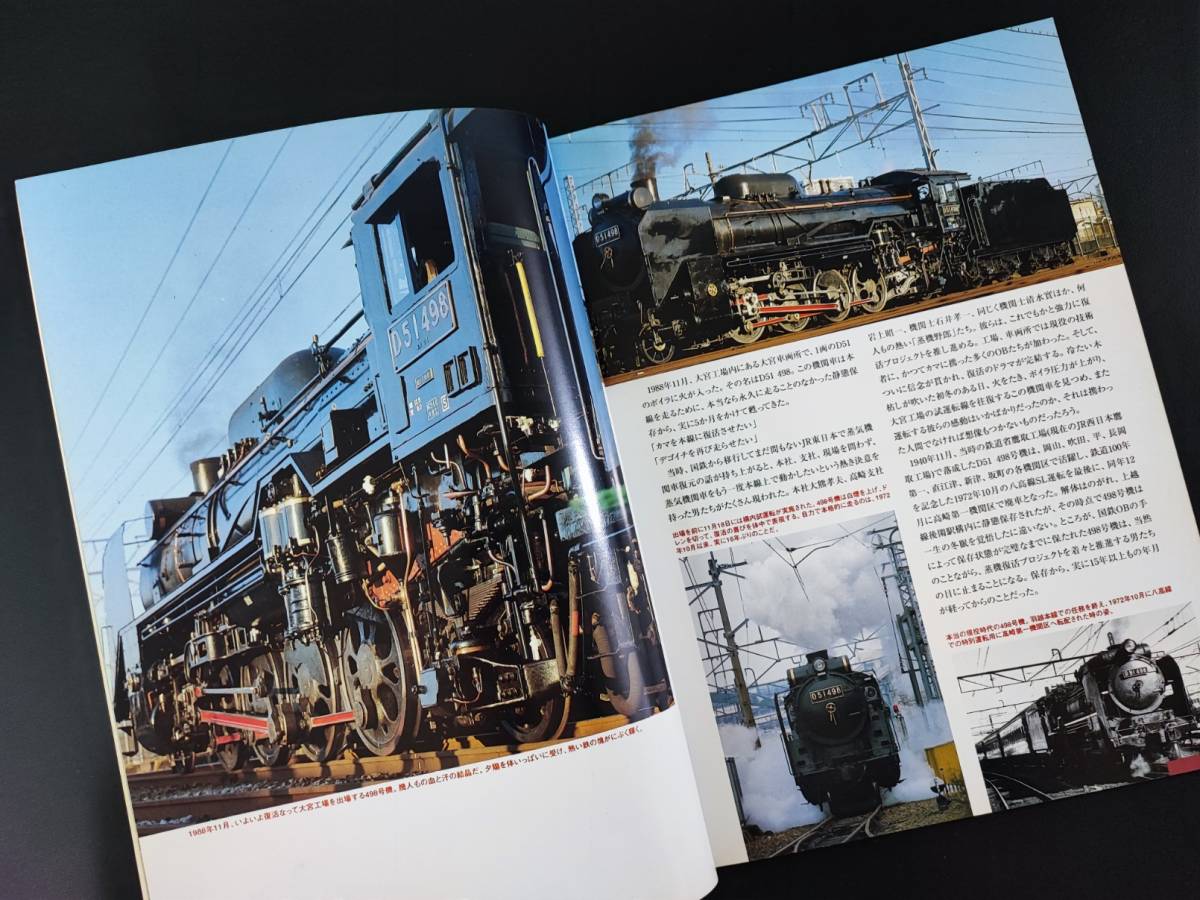 1996年発行【蒸気機関車・型式D51】_画像3