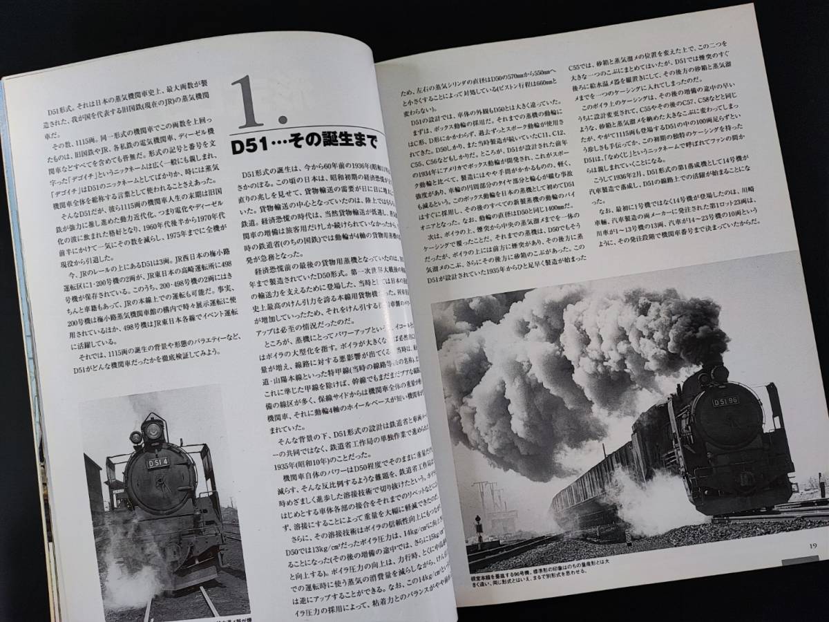 1996年発行【蒸気機関車・型式D51】_画像4