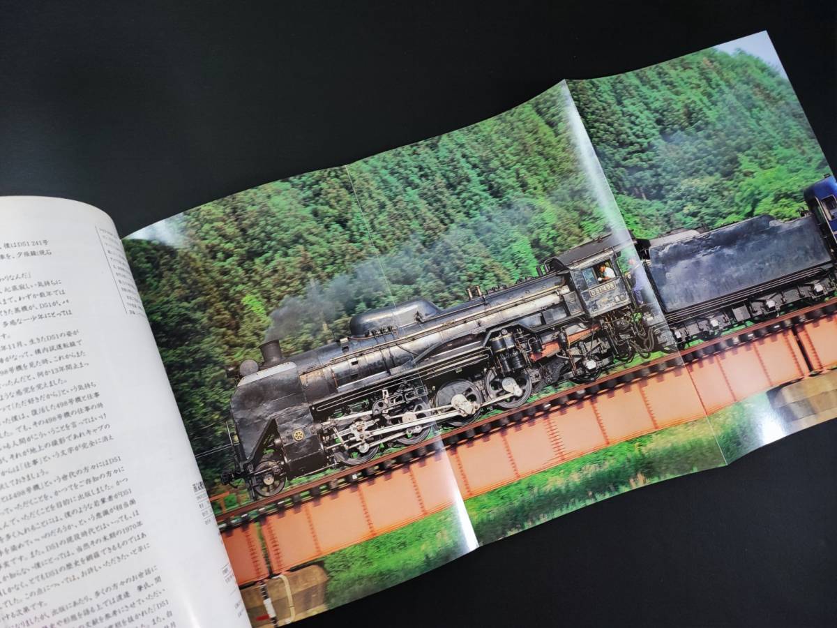 1996年発行【蒸気機関車・型式D51】_画像6