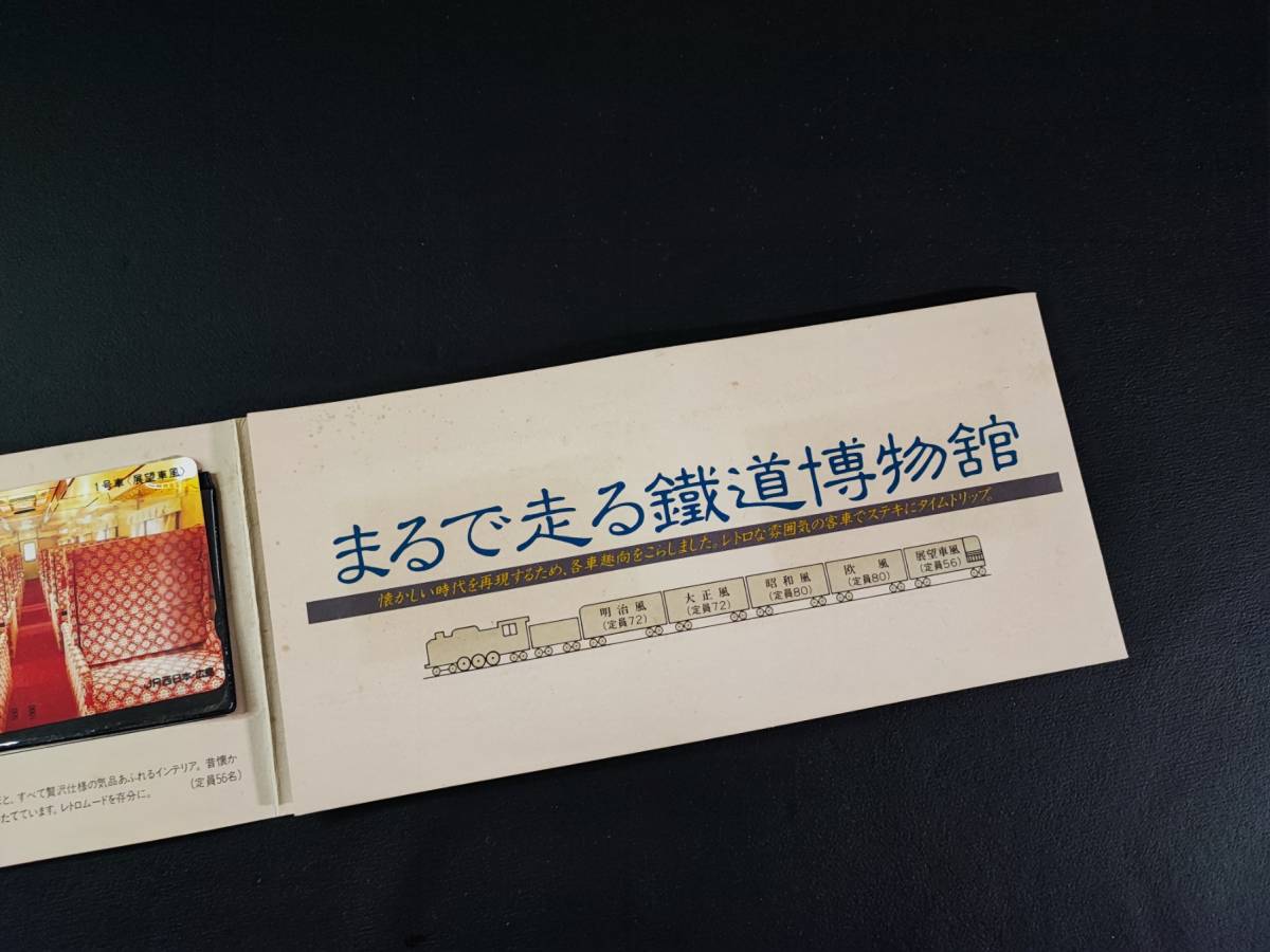 蒸気機関車レトロ客車【やまぐち號完成記念・オレンジカード（6枚）セット】※使用済み_画像6