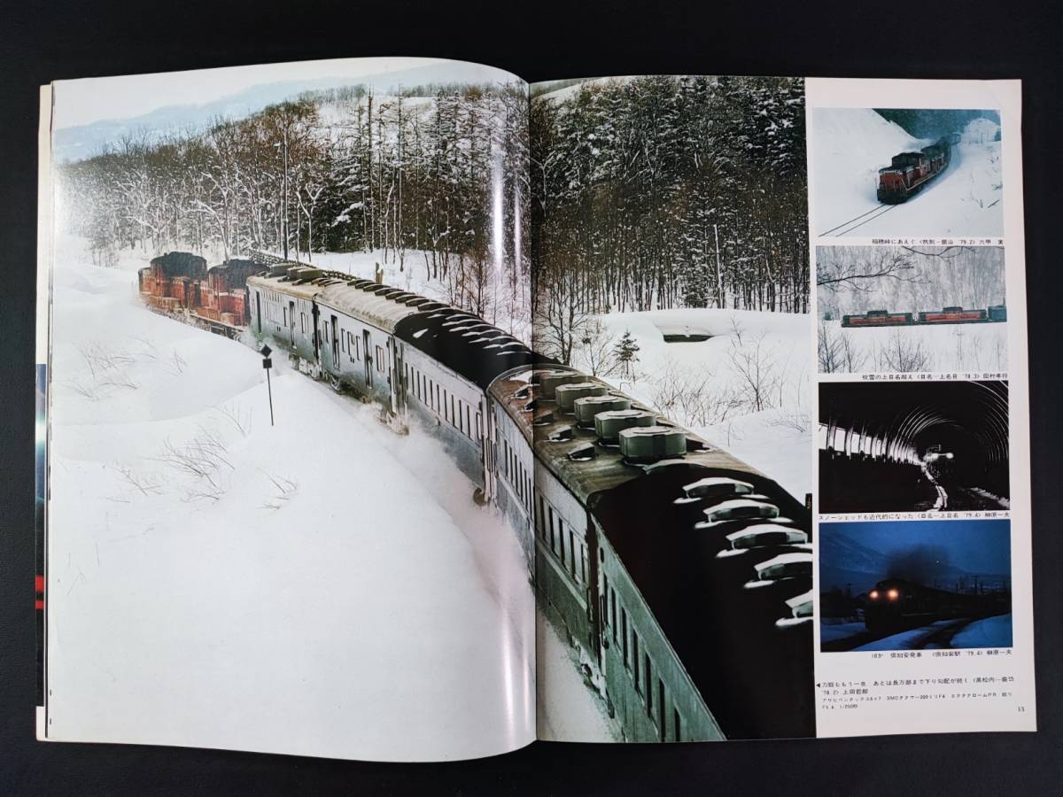  1979年 発行【Railguy / レールガイ・8月号】鉄道100年記念「北海道」part1の画像4