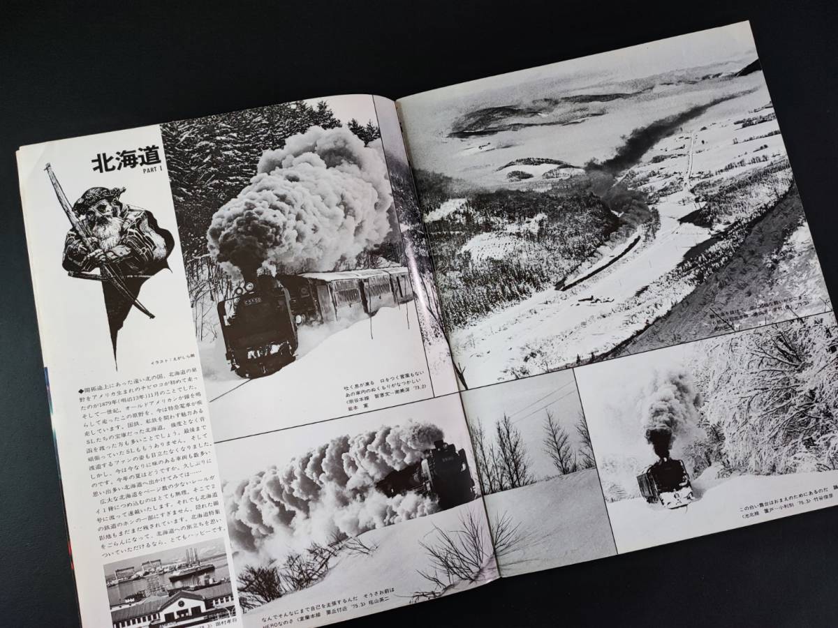  1979年 発行【Railguy / レールガイ・8月号】鉄道100年記念「北海道」part1の画像3