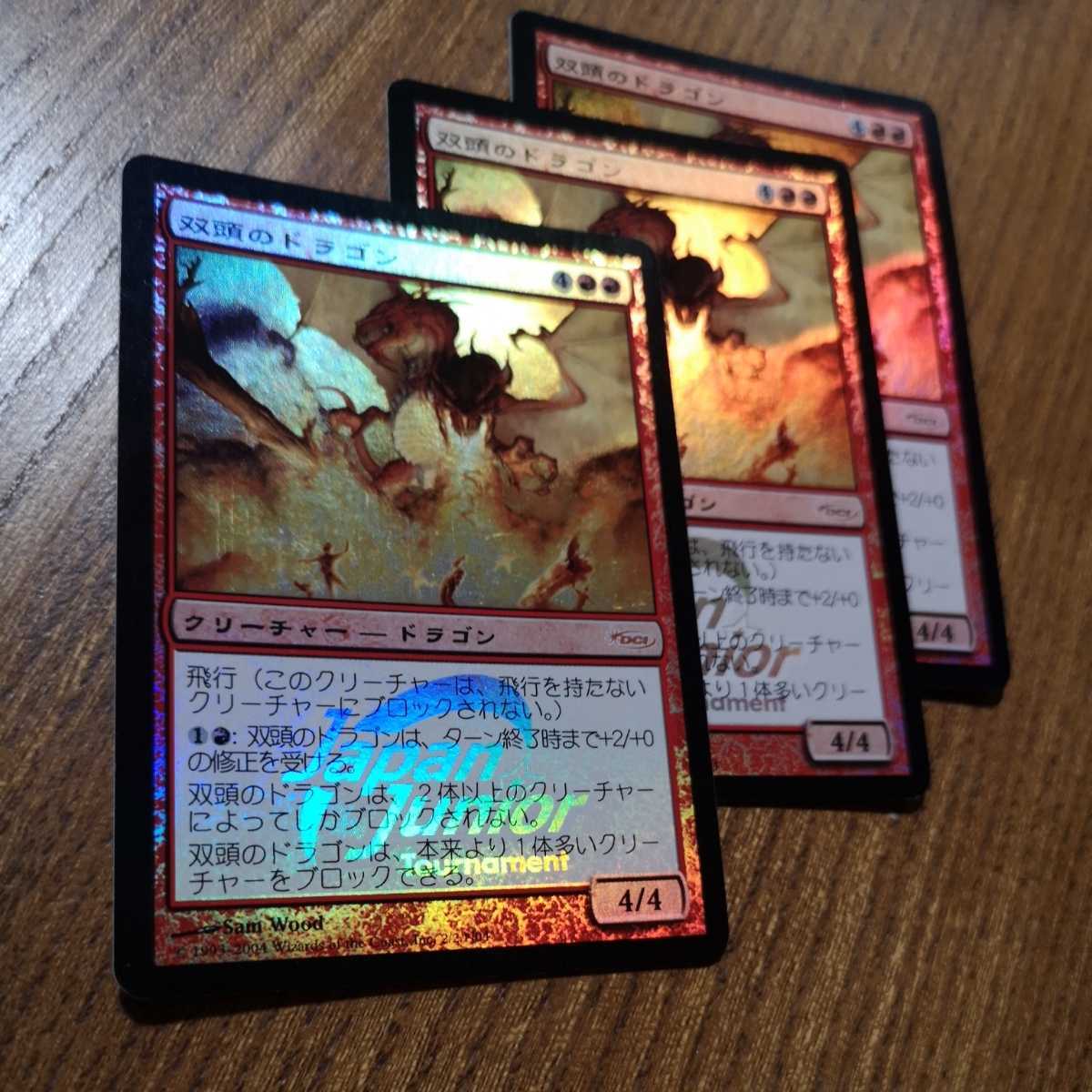 双頭のドラゴン　3枚　foil japanjunior