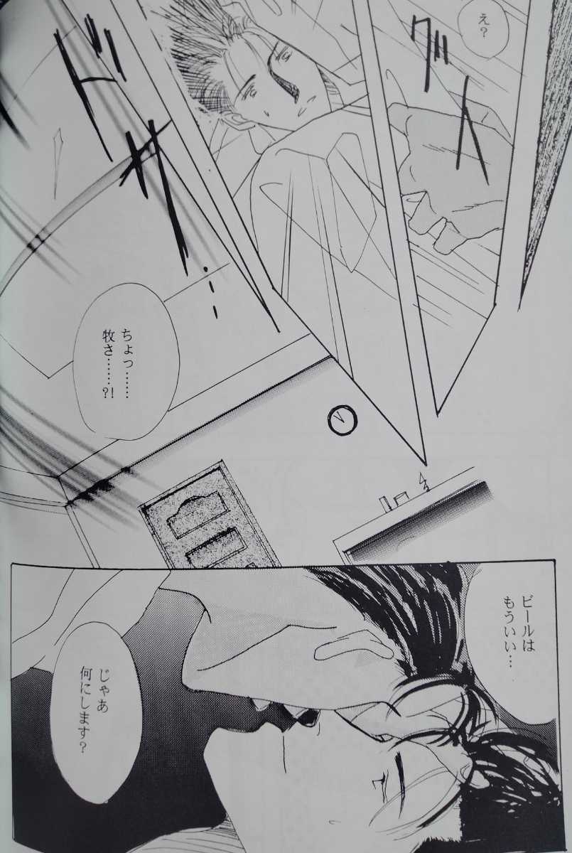 ◇◇スラムダンク同人誌【仙道受】牧仙/牧×仙道】◇◇みずた ◇◇スラムダンク同人誌【仙道受】牧仙/牧×仙道】◇◇みずた
