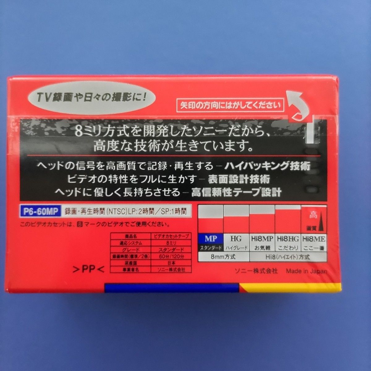 SONY ソニー 8mm ビデオテープ MP60 2本 