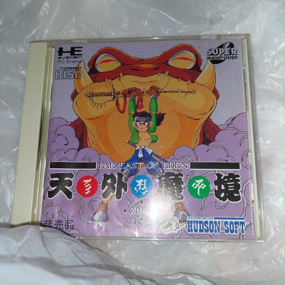 PCE PCエンジン SUPER CD-ROM2 天外魔境 ZIRIA 非売品 ハドソン HUDSON【激レア】_画像1