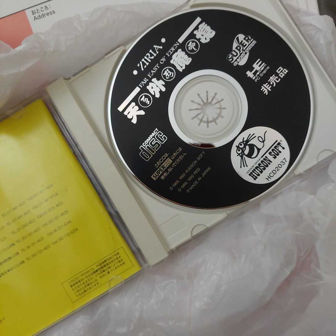 PCE PCエンジン SUPER CD-ROM2 天外魔境 ZIRIA 非売品 ハドソン HUDSON【激レア】_画像3