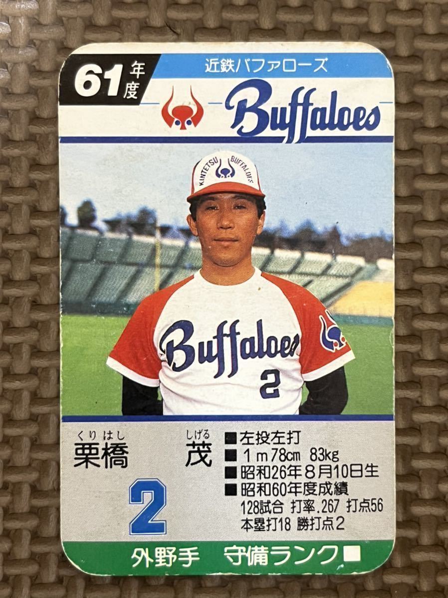 62%以上節約 タカラ プロ野球カードゲーム 61年度 近鉄バッファローズ