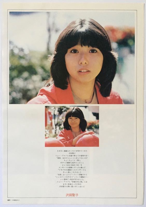 沢田聖子 NSP 金子裕則 1981 切り抜き 4ページ E1J6SJ_画像1